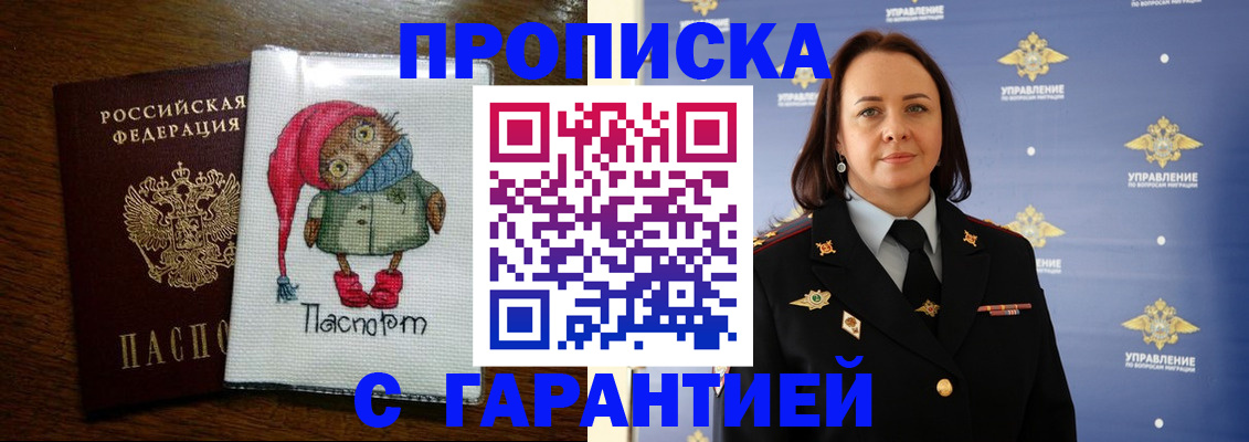 прописка гарантия в Микуни
