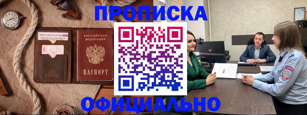 купить прописку в Микуни
