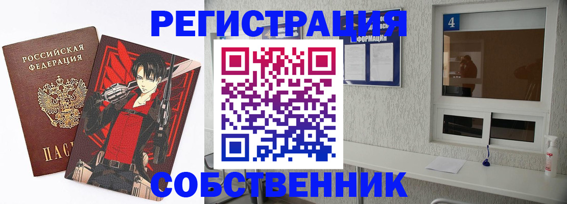 временная регистрация собственник в Микуни